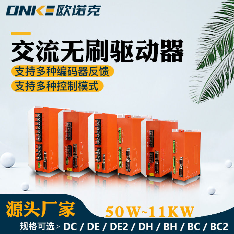 BL系列交流智能無(wú)刷驅動(dòng)器