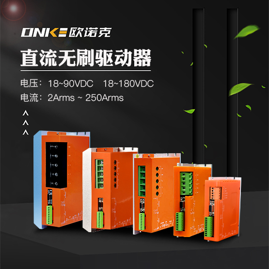 直流無(wú)刷驅(qū)動(dòng)器